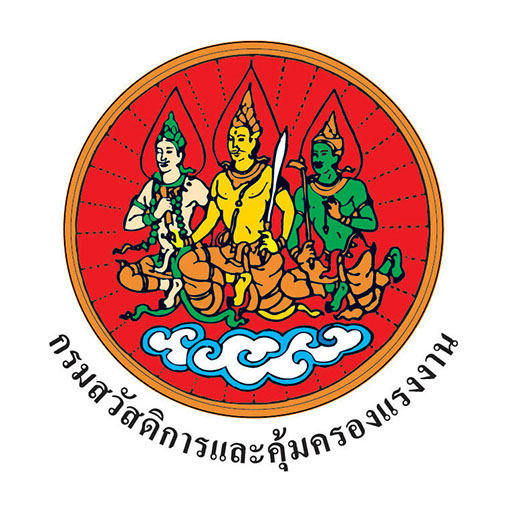 resize_0000_โลโก้สวัสดิการและคุ้มครองแรงงาน